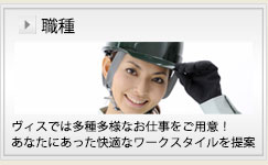 人材派遣の職種について