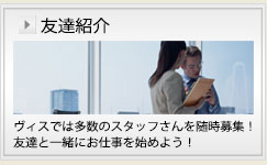 お友達の紹介はこちら